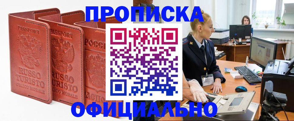 временная регистрация недорого в Чусовом